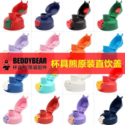 韩国杯具熊儿童保温杯配件原装正品水杯杯盖盖子直饮盖
