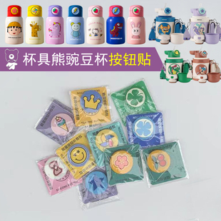 杯具熊豌豆杯能量按钮补给包配件闪电熊小丸子风车樱桃皇冠按钮贴