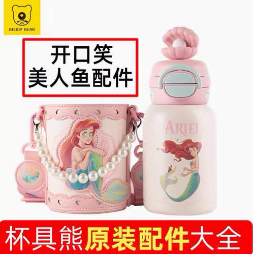 杯具熊开口笑双饮杯美人鱼正品原装配件吸嘴吸管杯盖杯套卡扣玩偶
