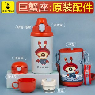 杯具熊正品配件儿童保温巨蟹座星座款吸管盖杯套内盖吸嘴外盖