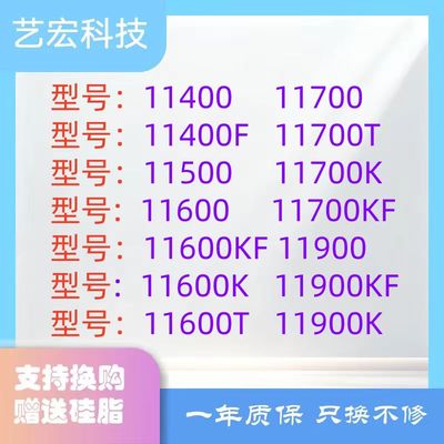 Intel/英特尔 其他十一代cpu 11400 11500 11700 11700k 11900