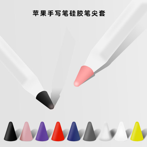 适用苹果apple pencil笔尖保护套硅胶触控笔套静音防滑1一代2二代