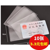 卡套身份证套学生公交卡保护套饭卡银行卡套防磁证件套透明地铁卡