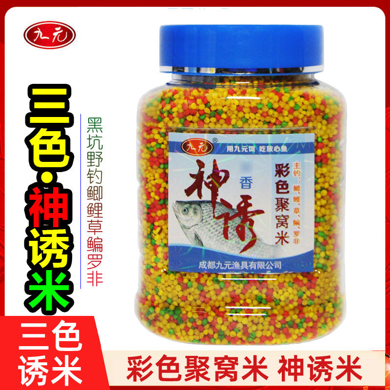 九元神诱彩色三色小米麻团颗粒黑坑野钓鲫鱼鲤鱼草鱼鳊鱼饵料窝料