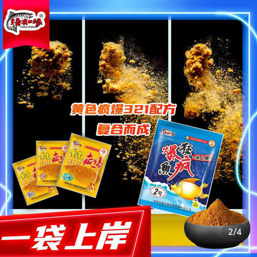 渔知缘狂疯一袋上岸黑坑散炮饵料