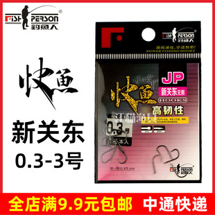 钓鱼人快鱼鱼钩新关东无倒刺黑坑野钓竞技鲫鱼无须钩高锈钢不伤鱼