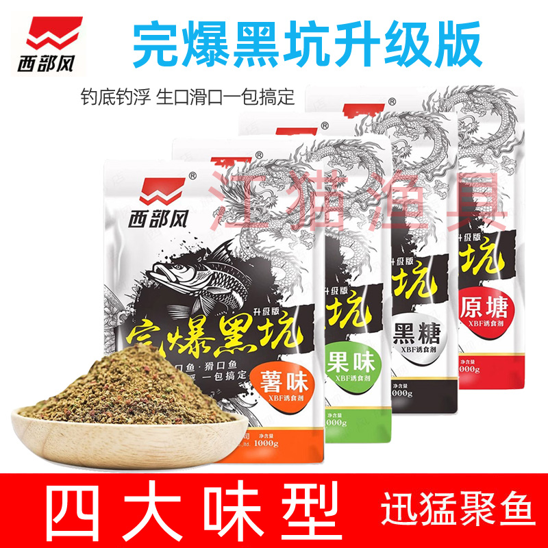 西部风鱼饵升级版完爆黑坑原塘薯味果...