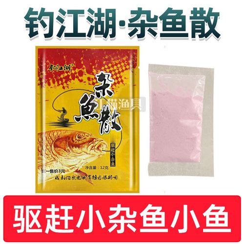 杂鱼散野钓驱赶小鱼小药添加剂