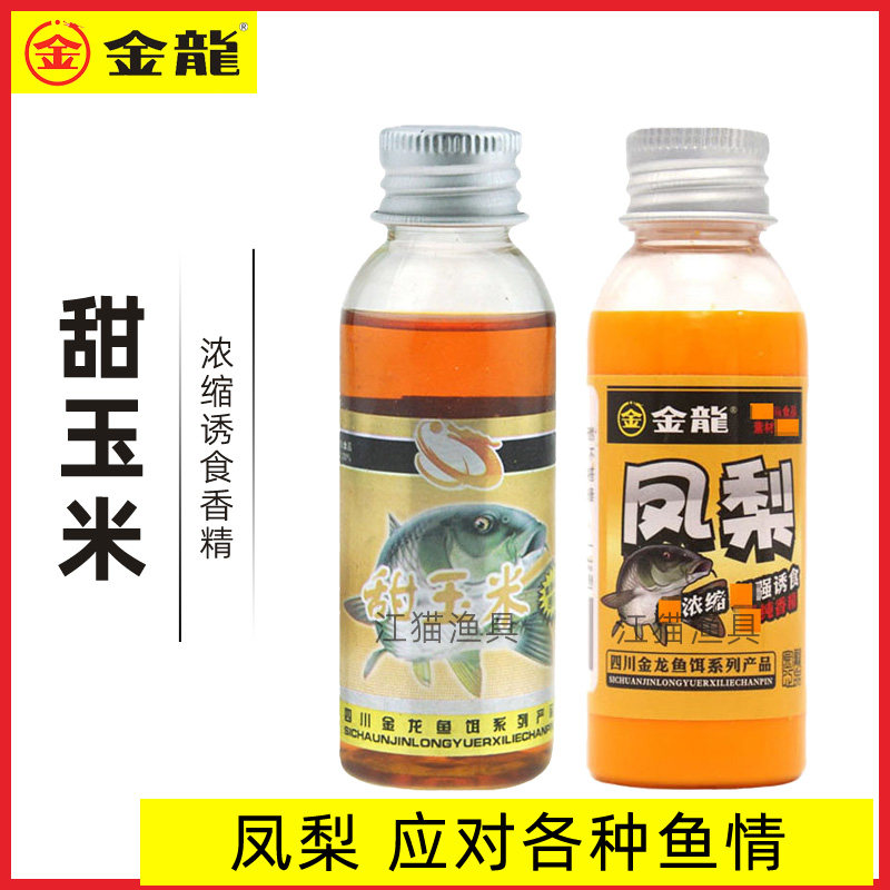 金龙甜玉米香精凤梨草莓奶果酸诱猪母乳鱼开胃促食剂鱼饵添加剂,户外/登山/野营/旅行用品,台钓饵,淘宝优惠券,粉丝福利购,淘宝优惠卷