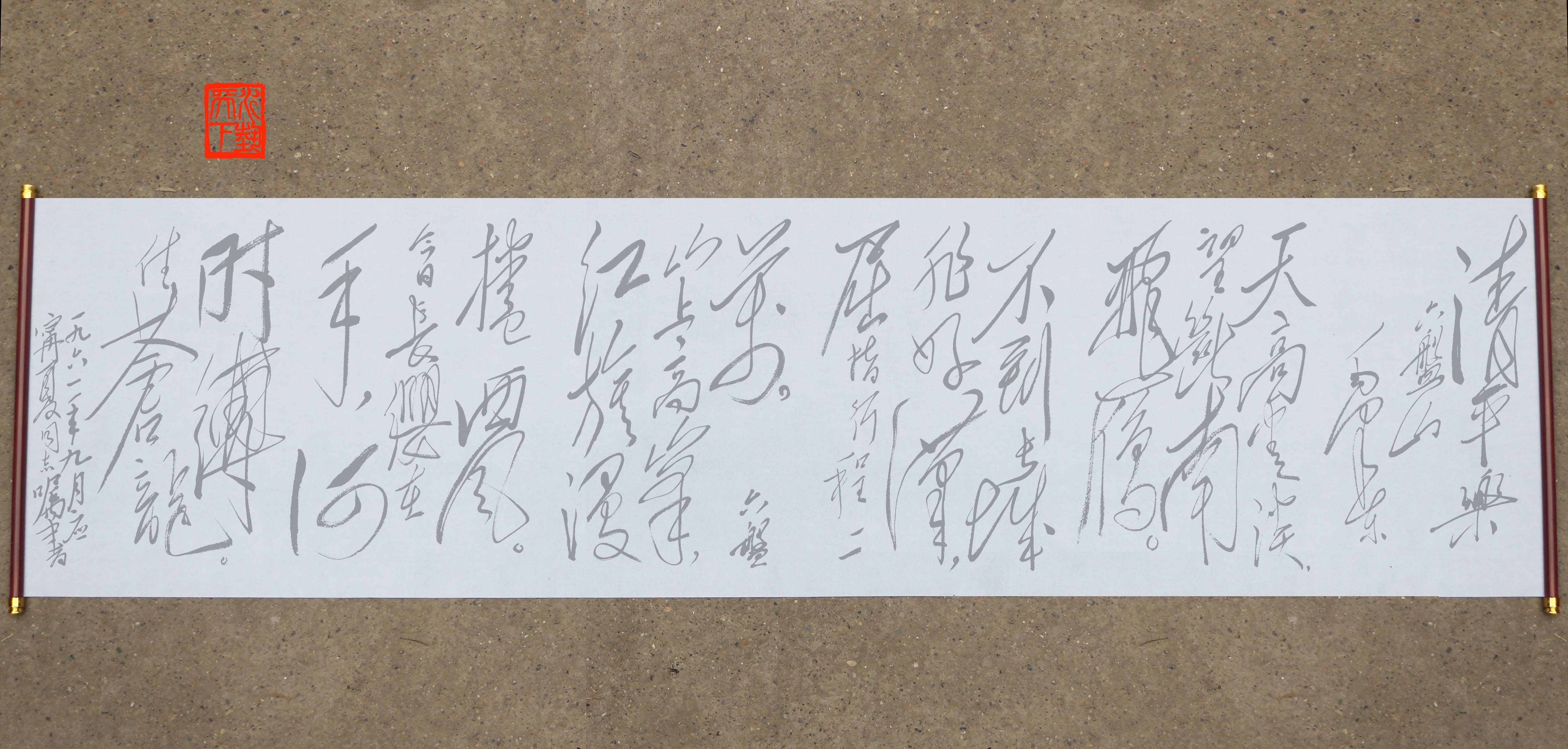 毛泽东-清平乐.六盘山  水写布毛体书法清水练字描红