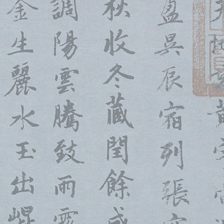 赵孟頫行书千字文书法练字帖