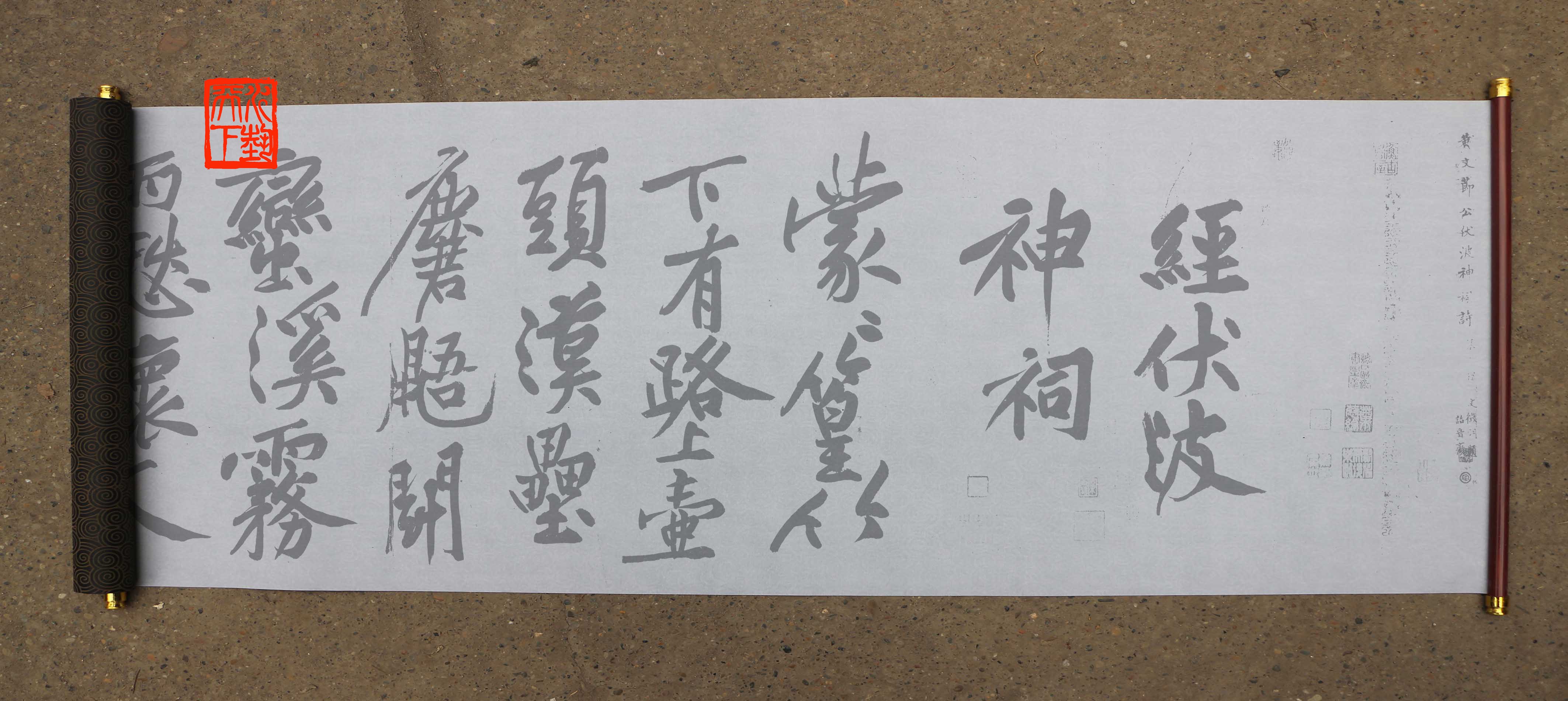 黄庭坚行书经伏波神祠水写布毛笔书法练字帖用清水万次循环练习