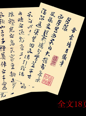 西晋书法家索靖章草月仪字帖