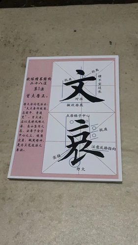 欧体田楷中学生书法练习