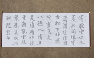 黄庭坚行书寄岳云帖水写布 清水万次练字