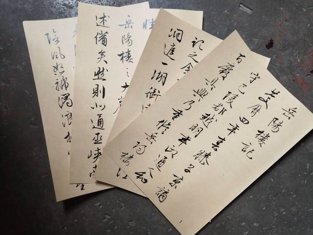 文征明行书岳阳楼记中学生毛笔书法练字帖