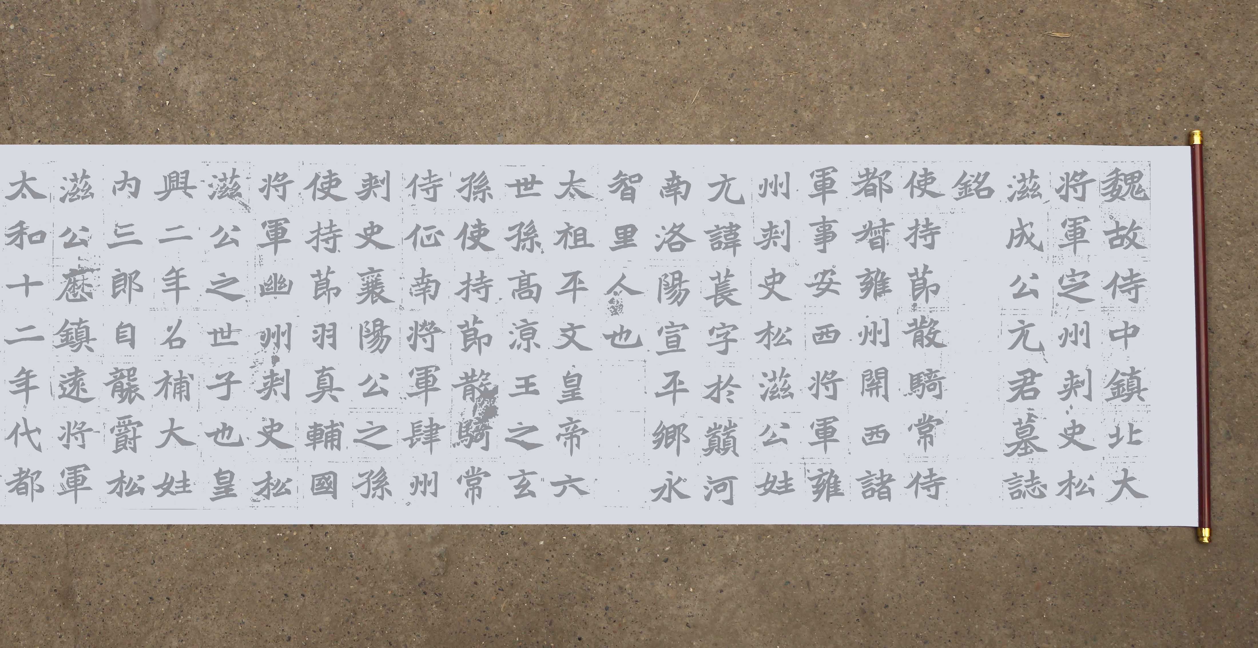 北魏楷书元苌墓志水写布 魏碑体 书法清水万次循环练字