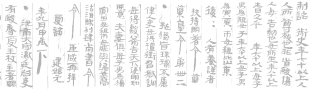 宣纸卷武威汉简王杖诏令册摹写卷