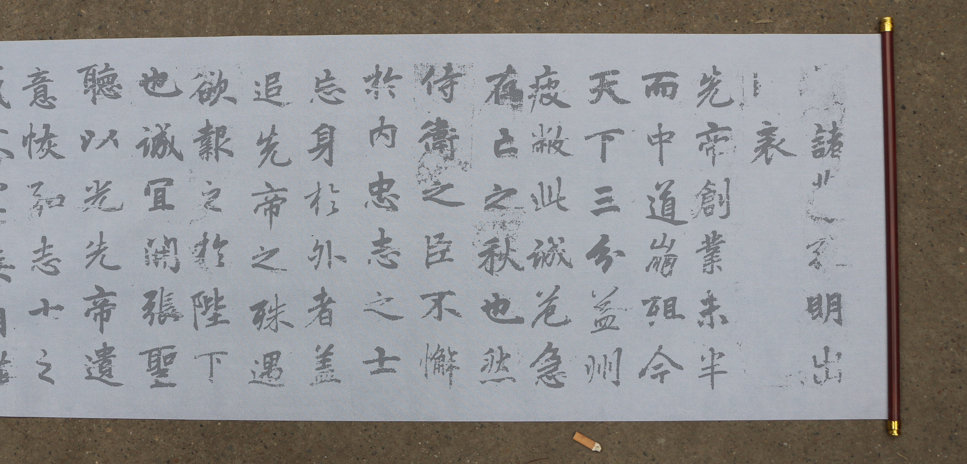 李邕李北海行书墨迹出师表水写布 毛笔书法 清水万次练字免墨免纸