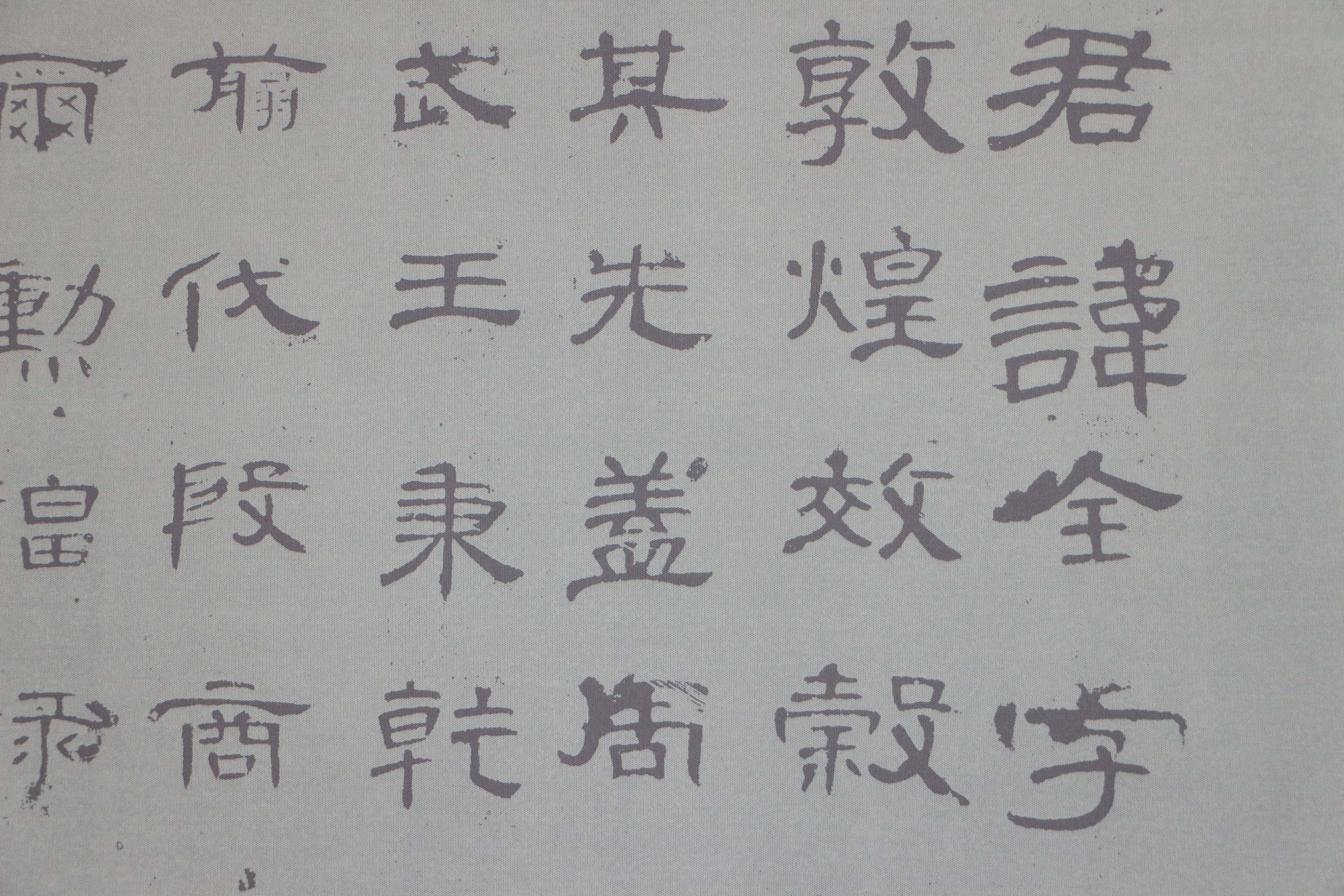 原拓版汉隶书曹全碑水写布  毛笔书法清水书写万次练字