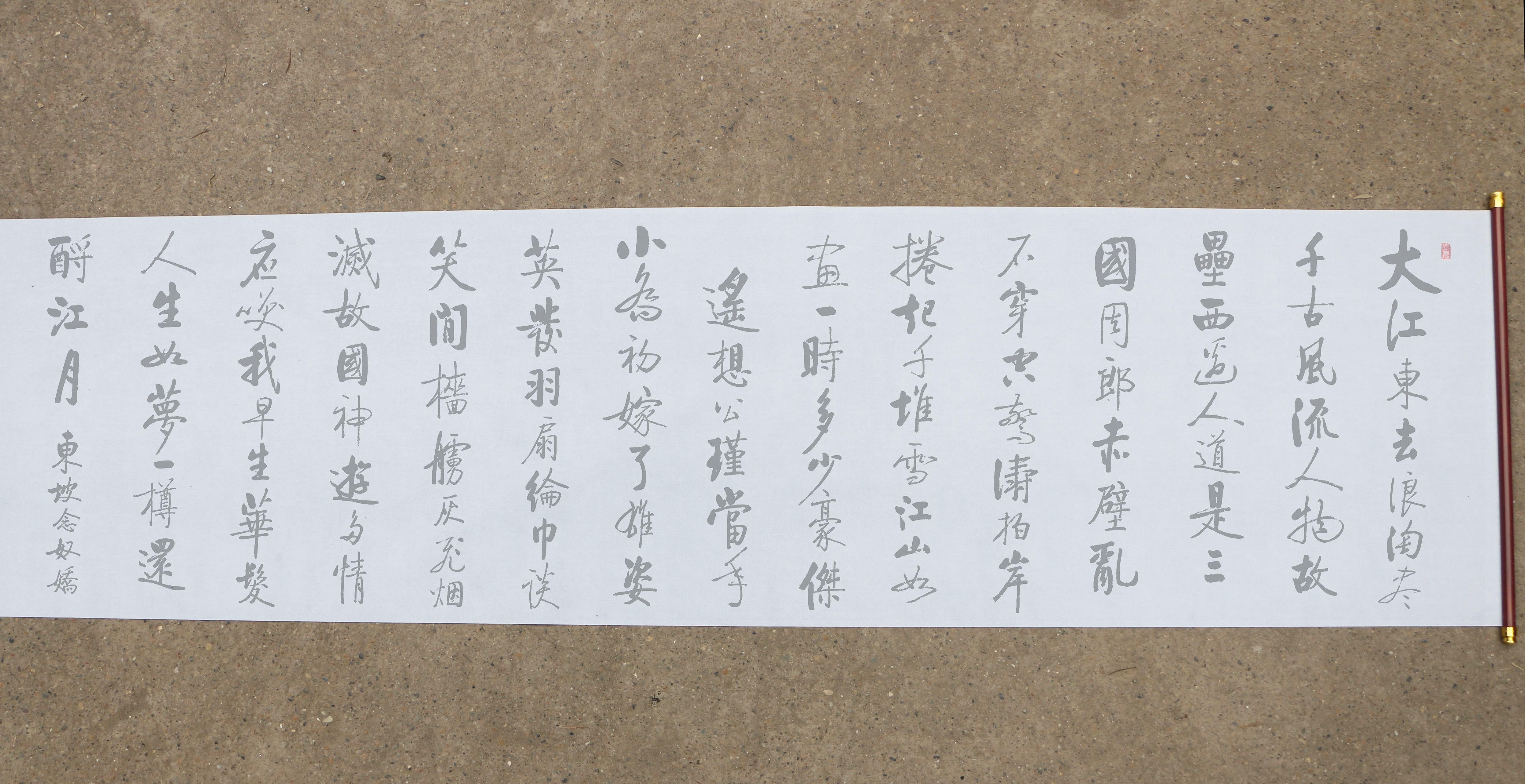 启功行书赤壁怀古水写布 毛笔书法万次练描红仿宣纸