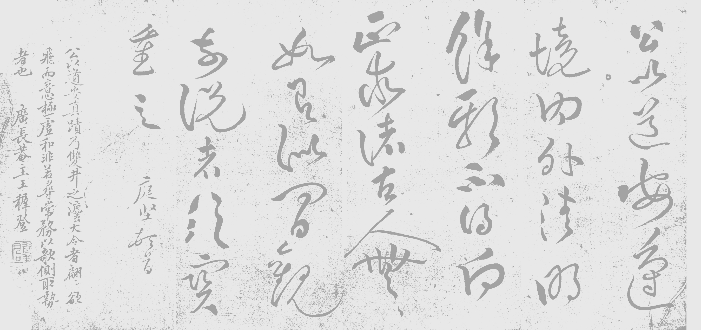 黄庭坚行书公以道安帖水写布 毛笔书法万次练习帖