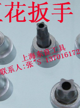 五花角旋具套筒星星扳手南豫空心