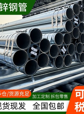 镀锌钢管6米镀锌管圆管热镀锌消防管道20穿线管DN25DN100钢管DN50