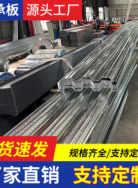 镀锌楼层板钢结构楼层板加工定制钢筋衍架压型瓦楞铁板镀锌免浇筑