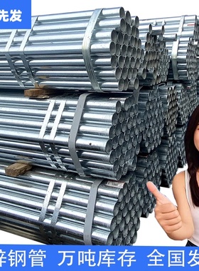 镀锌钢管镀锌管圆管铁管热镀锌消防管道DN100sc20钢管sc50铁线管