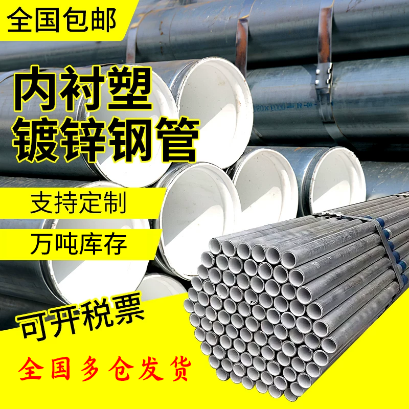 钢塑复合管衬塑钢管热浸塑钢塑管自来水管衬塑管镀锌钢管圆管DN50,金属材料及制品,钢管,淘宝优惠券,粉丝福利购,淘宝优惠卷