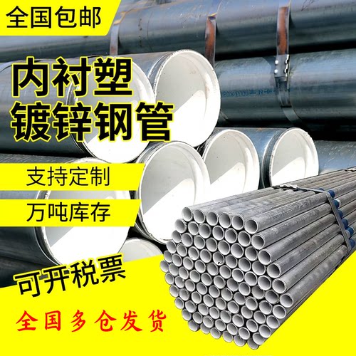 钢塑复合管衬塑钢管热浸塑钢塑管自来水管衬塑管镀锌钢管圆管DN50