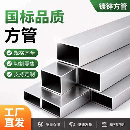 镀锌方管40x40方型钢管材钢管镀锌管铁管矩形管热镀锌方形管