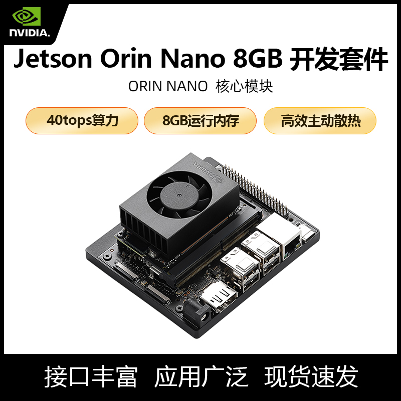 NVIDIA官方套件orinnano