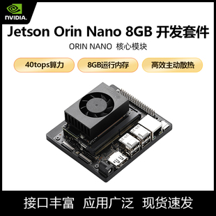 英伟达官方JETSON ORIN NANO Super 8G 开发套件orin nano开发板