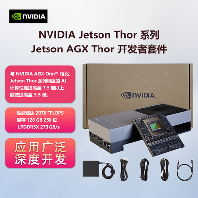 NVIDIA英伟达Jetson AGX THOR官方套件945-14070-0080-000 thor