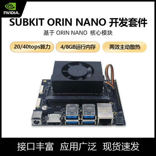 NVIIDIA开发套件orinnano