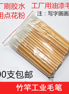 包邮工业油漆毛笔 一次性便宜毛笔特价竹杆大中小白云羊毛笔批发