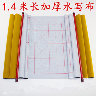 书法国画超长1.4米 加长米格水写布毛笔免墨万次学生练习初学用品