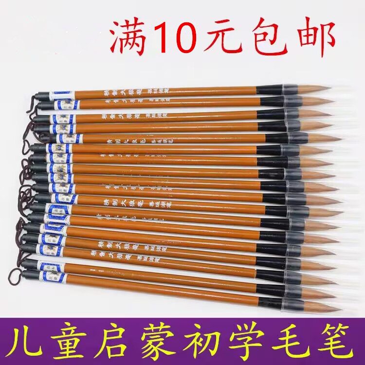 特价批发处理初学入门班用狼毫