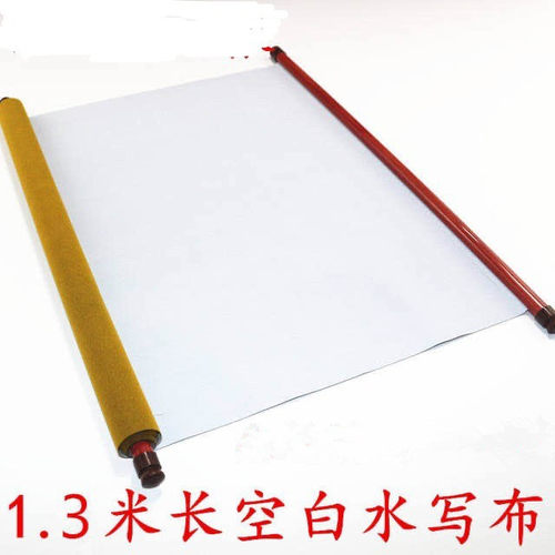 空白毛笔书法练习水写布