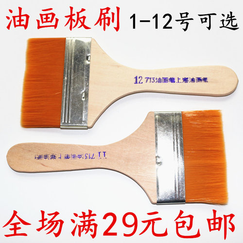 1-12号油画尼龙板刷 涂色油画刷子美术用品丙烯画笔刷毛刷油漆刷