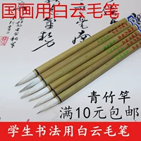 Jiajian Big Middle Small Baiyun Brush Brush Student