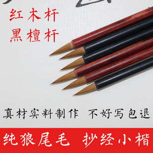 特价甩卖红木黑檀抄经小楷毛笔瘦金体国画勾线工具