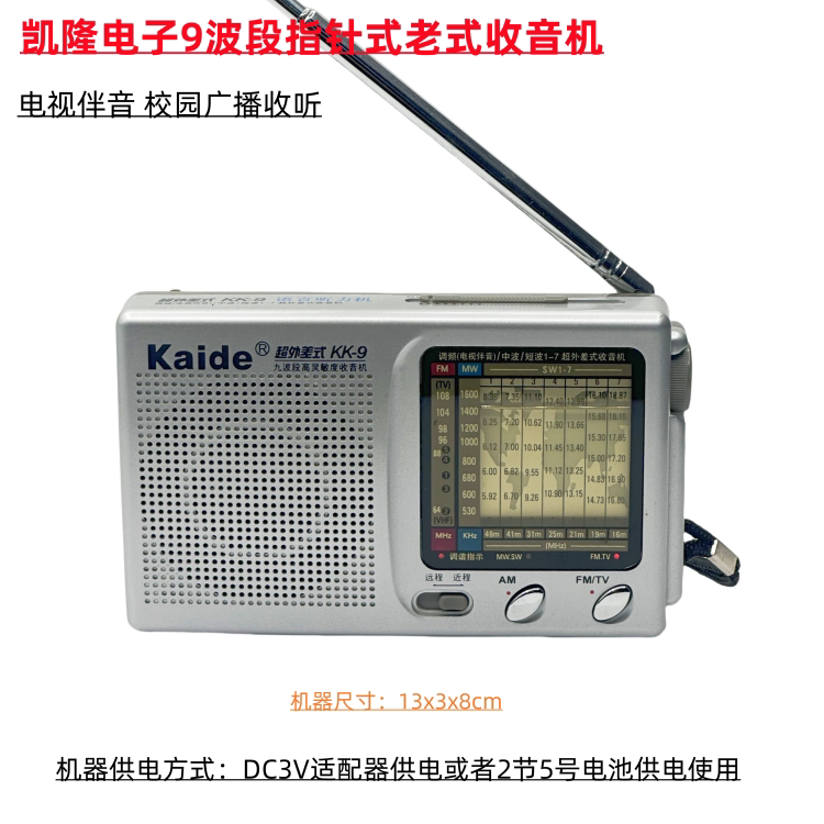 Kaide/凯迪 KD-9半导体老人收音机学生四六级英语考试校园广播