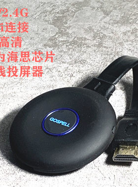 海思芯片wifi同屏器无线投屏器手机同屏器电视机手机高清传输hdmi