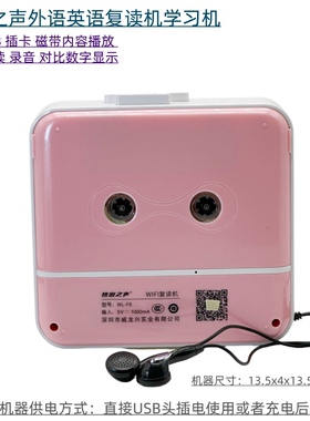 热浪之声F8英语外语学生磁带复读机学习机USB插卡播放充电录音机