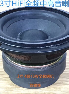 代替lg三星奋达漫步者副箱喇叭3寸全频喇叭音箱扬声器DIY发烧