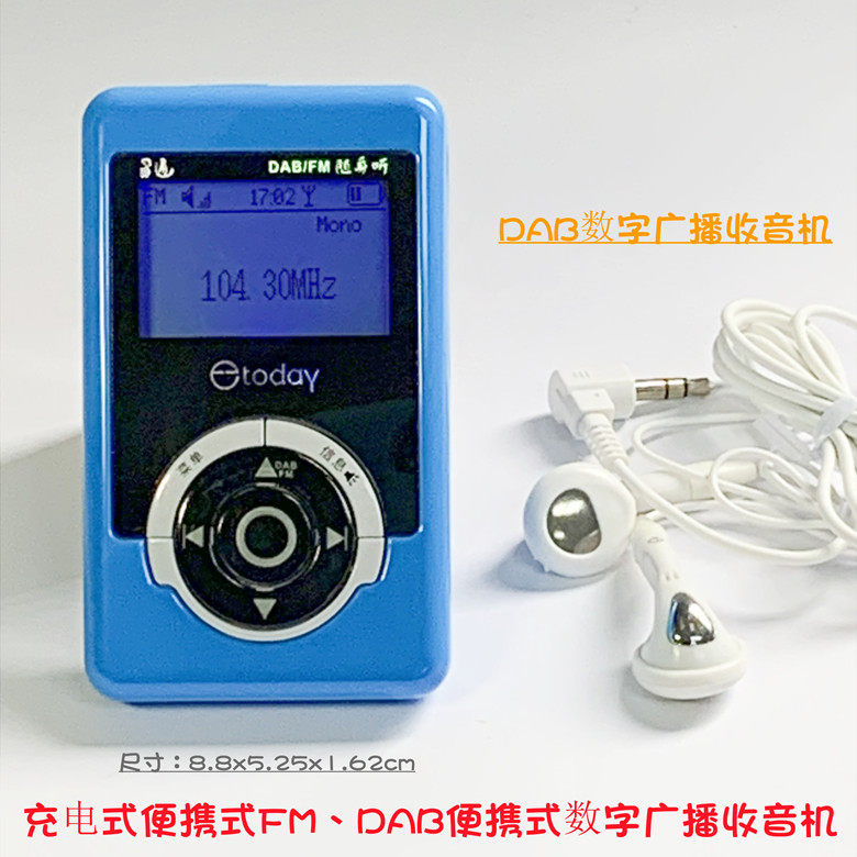 老人青年便携式充电式运动迷你数字广播FM DAB收音机随身听外放