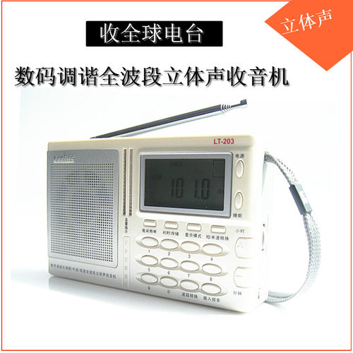 LEETAC/理丹便携式全波段立体声老人收音机机外放老机专业短波王